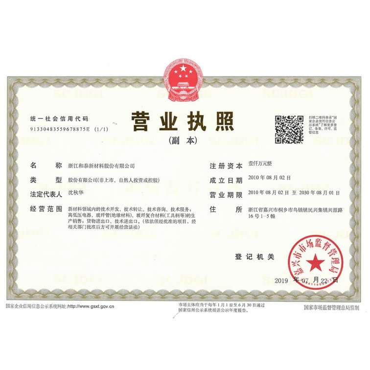 營業(yè)執(zhí)照